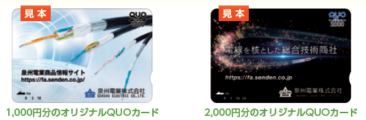 QUOカード見本.png