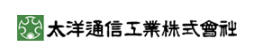 大洋通信工業株式会社