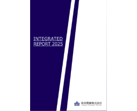 統合報告書